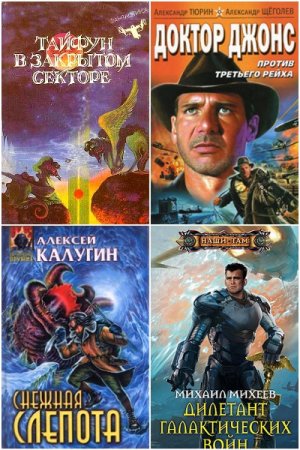 Сборник 5547 книг - Большая библиотека советской фантастики