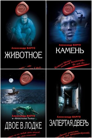 Myst. Черная книга 18+ - Серия 63 книги