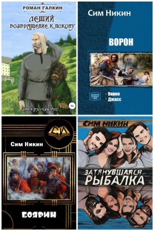 Роман Галкин. Сборник книг