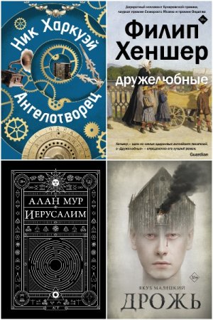 Великие романы - Серия 15 книг