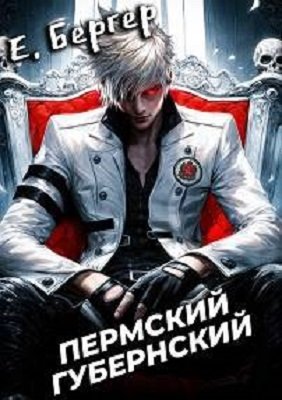Евгений Бергер. Сборник 72 книги