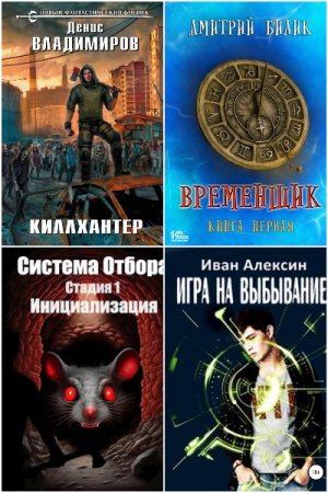 Real-RPG - Серия 144 книги